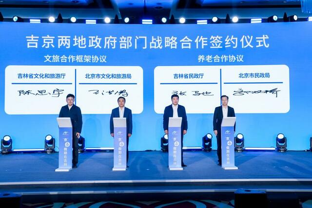 吉林文旅春夏主题推介会在北京举办