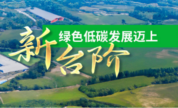 大展“绿图” 读懂国家生态文明建设试验区（江西）建设成效_fororder_图片2