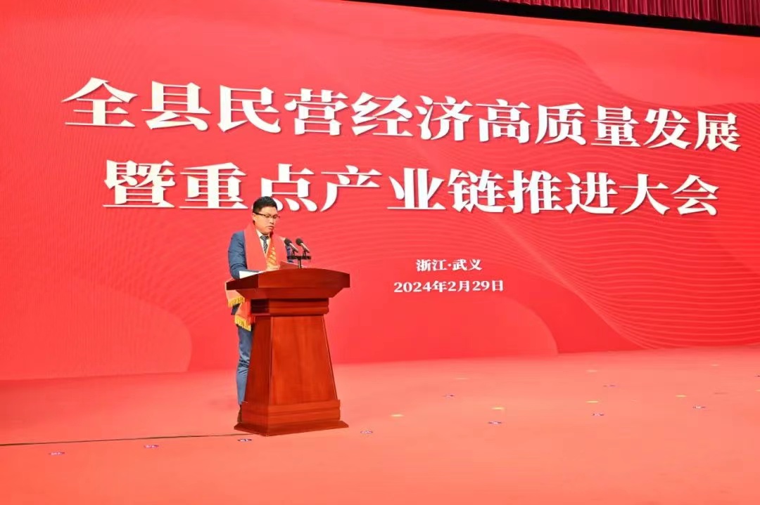 浙江武义举行民营经济高质量发展暨重点产业链推进大会 寿仙谷公司受邀参会并发言_fororder_微信图片_20240302111213