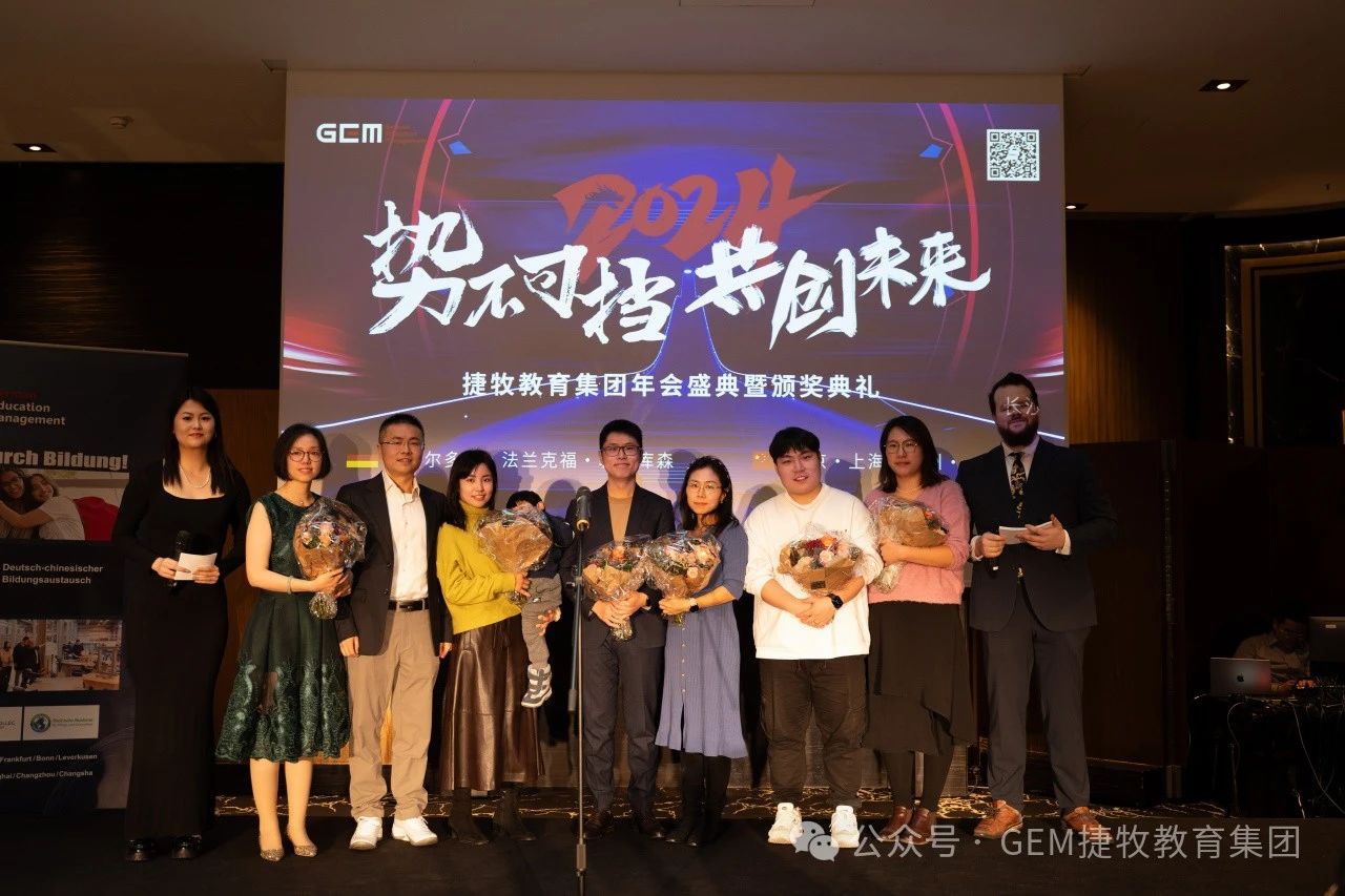 GEM捷牧教育集团2024新春年会暨2023年度颁奖典礼精彩瞬间_fororder_微信图片_20240129164145