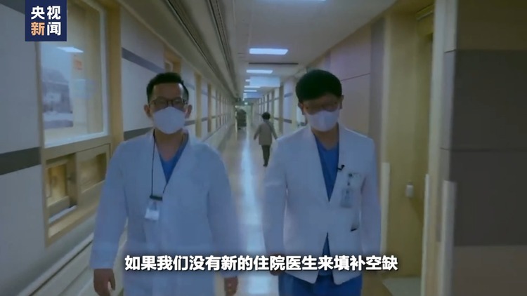 世界周刊丨韩国医疗危机