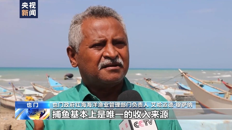 总台直击丨英国货轮在红海沉没 环境污染问题引发当地担忧