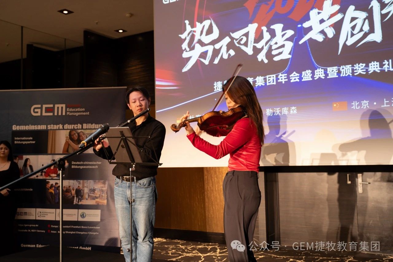 GEM捷牧教育集团2024新春年会暨2023年度颁奖典礼精彩瞬间_fororder_微信图片_20240129164345