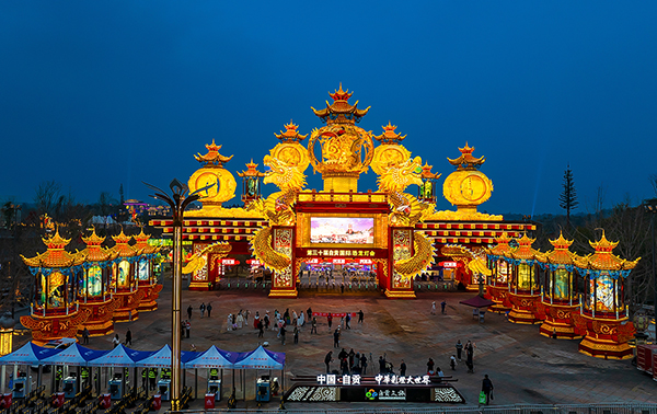 聚焦自贡两会｜自贡：大力推进“文旅兴市”战略 加快打造独具特色的世界文旅名城_fororder_1自贡国际恐龙灯会现场（摄影-廖志全）