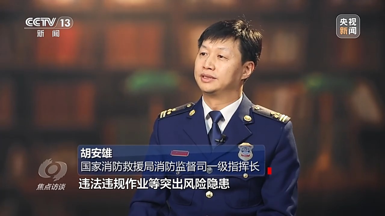 焦点访谈丨深刻吸取教训 狠抓安全生产