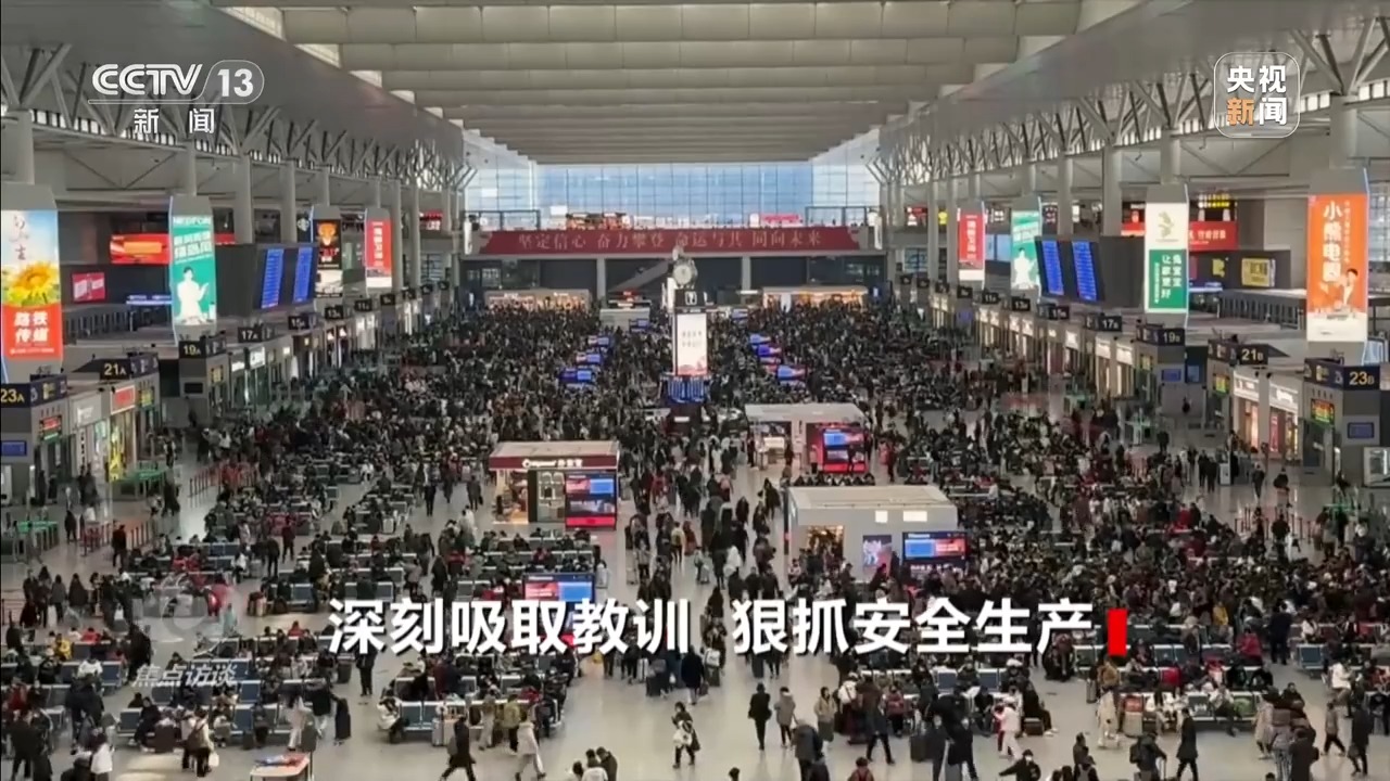 焦点访谈丨深刻吸取教训 狠抓安全生产