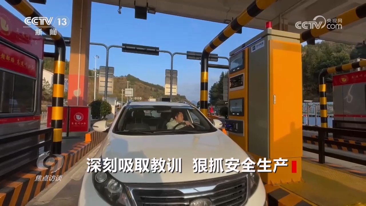 焦点访谈：深刻吸取教训 狠抓安全生产