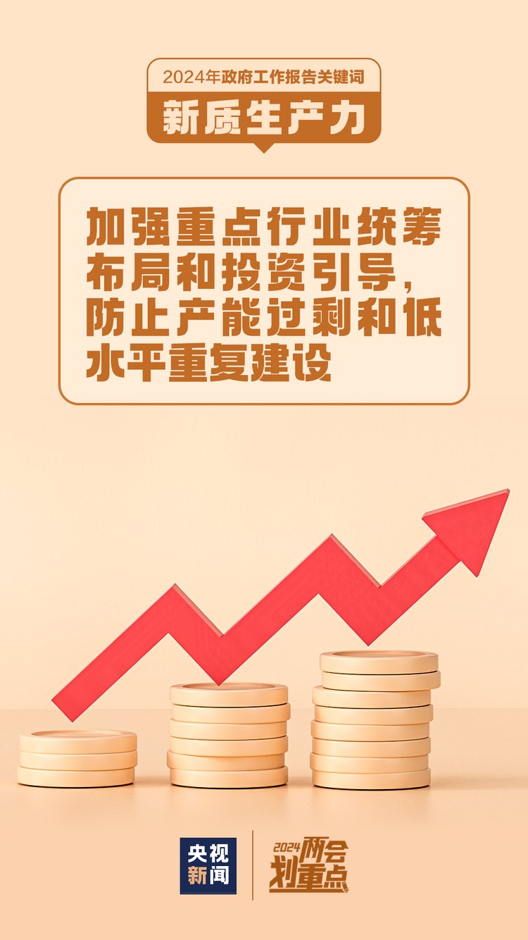 政府工作报告关键词之“新质生产力” 一组图带你了解→
