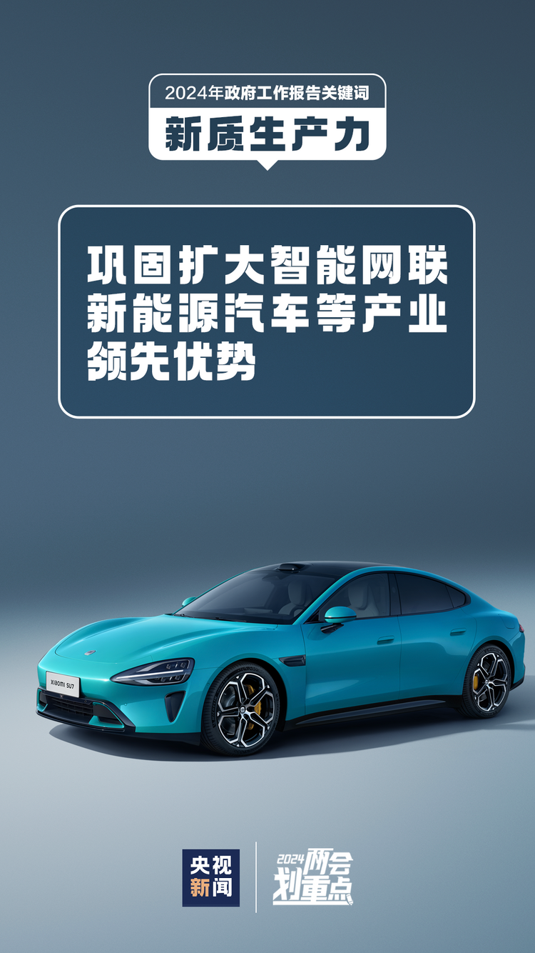 政府工作报告关键词之“新质生产力” 一组图带你了解→