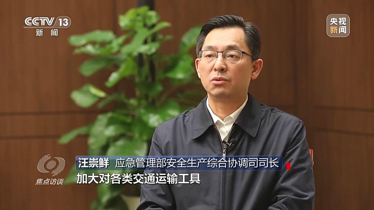 焦点访谈丨深刻吸取教训 狠抓安全生产