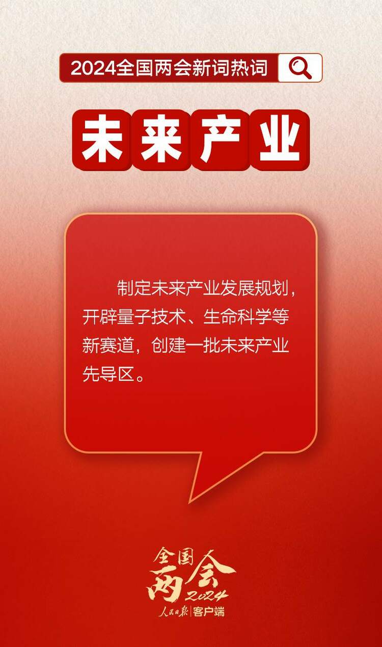 划重点！政府工作报告里提到了这些新词热词
