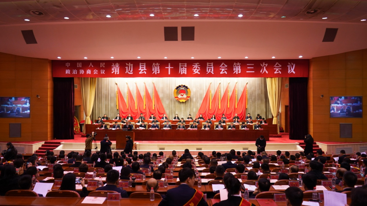 政协靖边县第十届委员会第三次会议闭幕_fororder_图片1