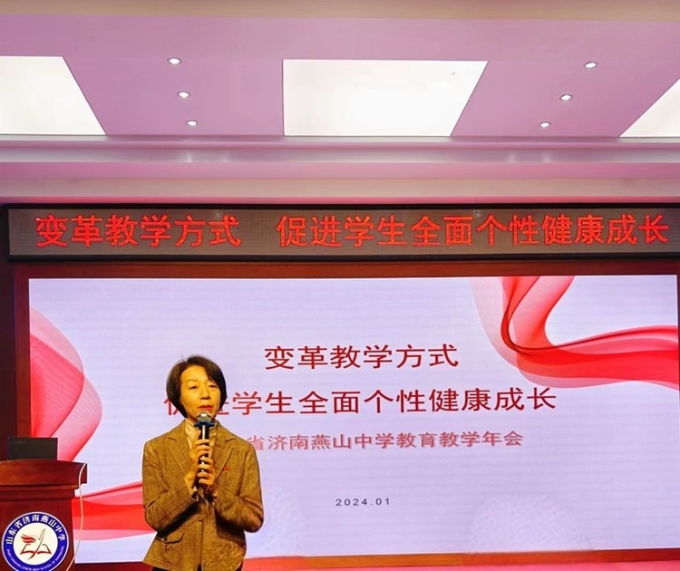 济南燕山中学：校长引领、专家赋能，锻造高素质干部教师队伍