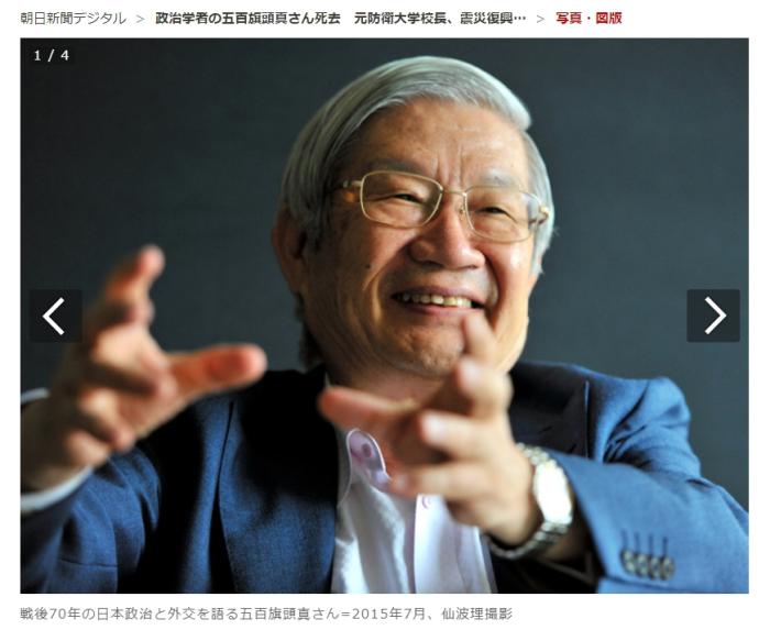 日本外交政治学者五百旗头真去世，终年80岁