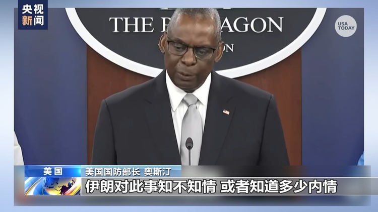 约旦美军遭袭事件中武器来自伊朗？“美式逻辑”遭批