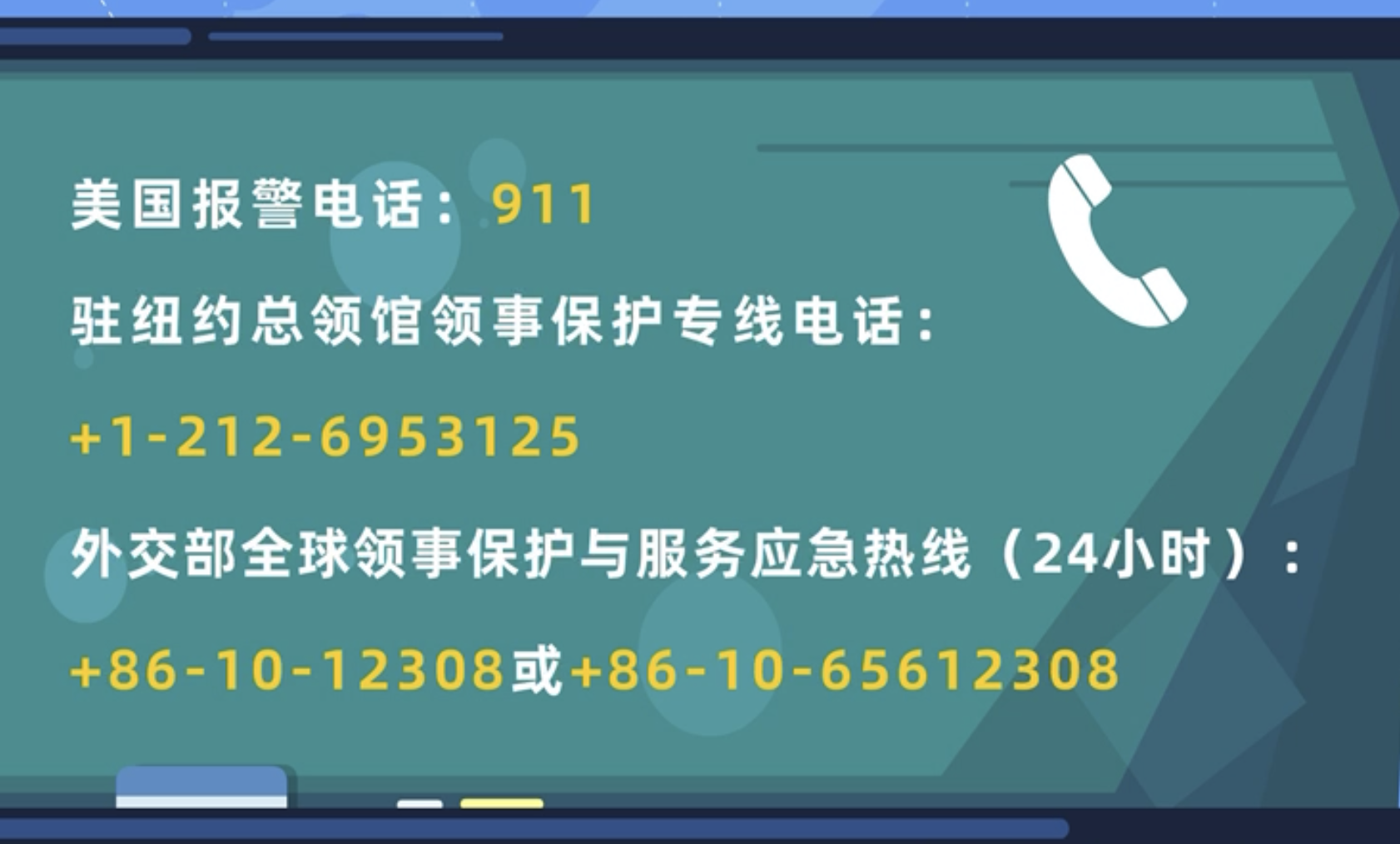 使领馆“新春说” | 中国驻纽约总领事黄屏：搭建更多人文交流平台 推动中美关系行稳致远