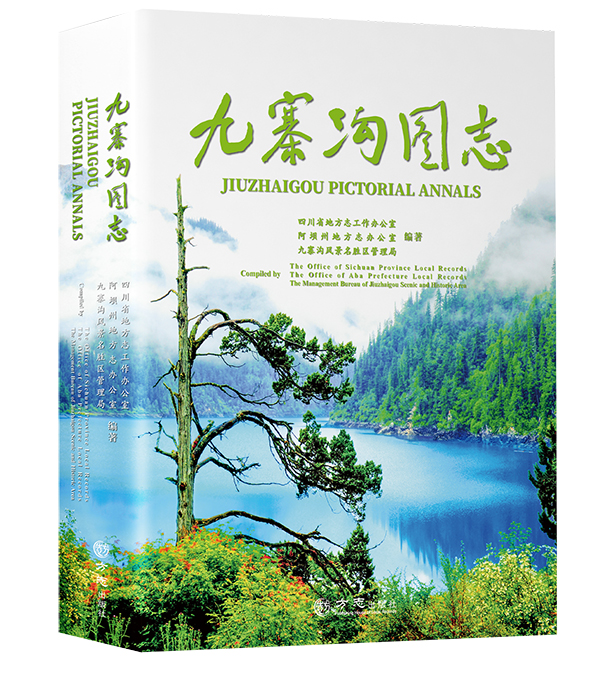 四川省地方志：担负文化新使命 探索宣传新路径_fororder_微信图片_20240201171117