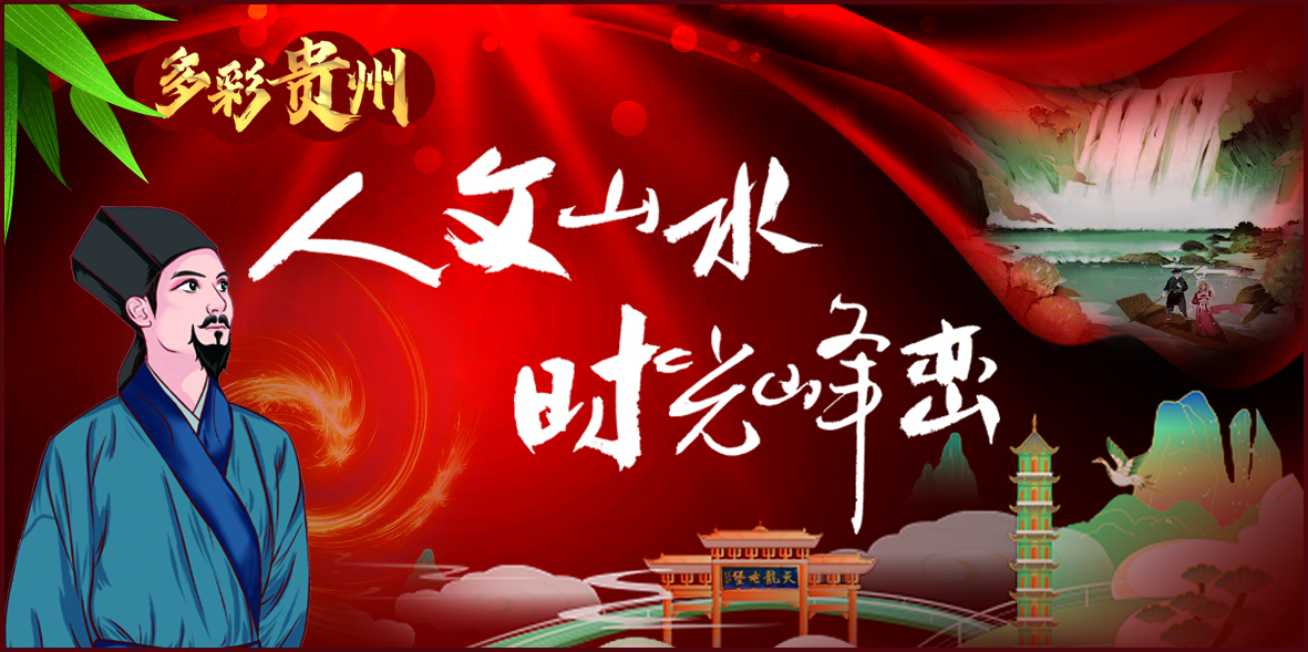 大历史观大时代观讲述贵州屯堡故事｜电视剧《大明长风》剧本研讨会在京召开