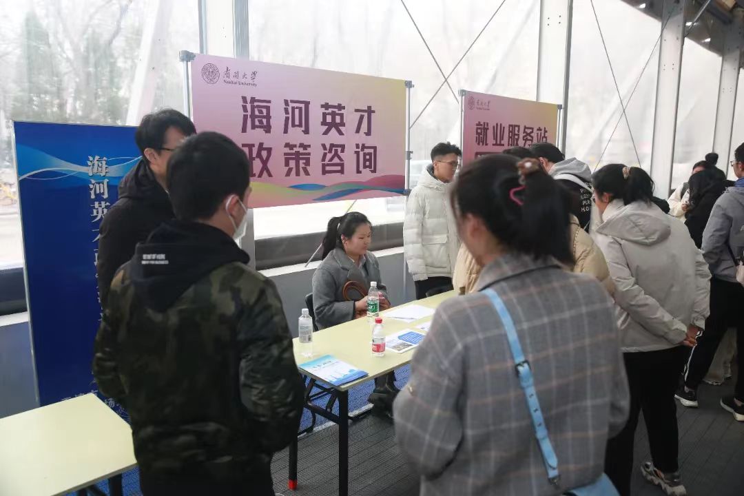 天津举办2024“双一流”高校校园招聘活动_fororder_3