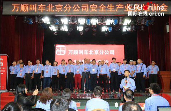 【商丘 汽车频道 不要位置】万顺叫车在京召开安全生产业务培训会
