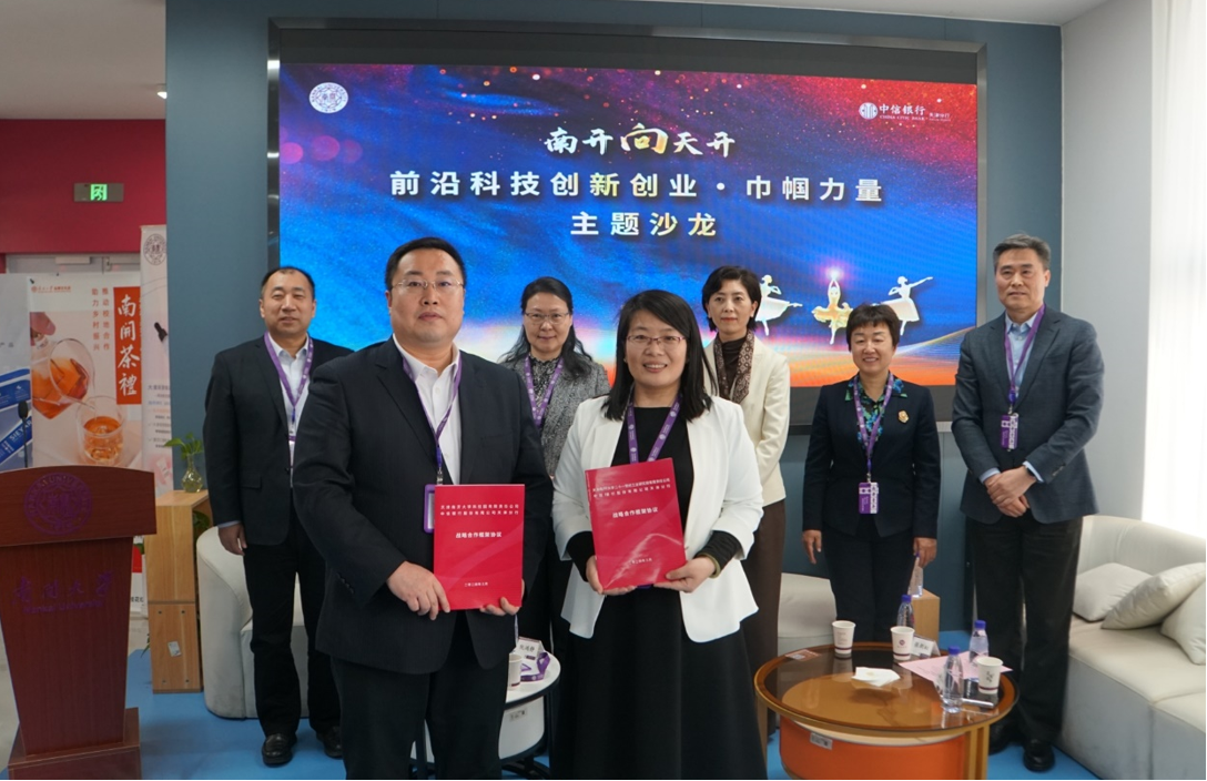 南开大学科技园举办女企业家沙龙 推进创新创业生态建设_fororder_7