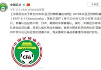 足协辟谣“国家二队”传闻：将派国家队出战东亚杯