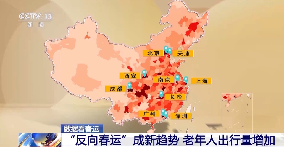 今年“反向春运”趋势明显 老年人出行增加！部分大学生先出游再回家