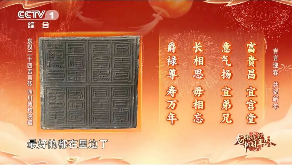 《龙腾虎跃·中国年味》：以文物溯源文化根脉，用创新引领文化自信
