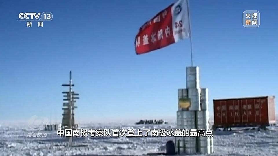 焦点访谈丨南极建起五座“里程碑” 中国跻身全球极地研究“第一梯队”