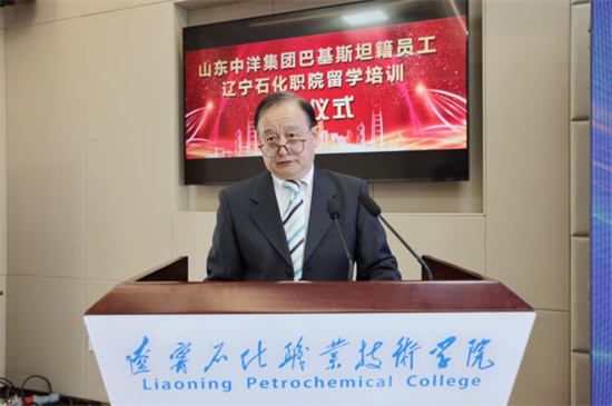 辽宁石化职业技术学院举行山东中洋集团巴基斯坦籍员工留学培训项目启动仪式_fororder_石化5