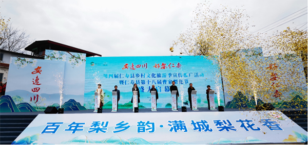 “安逸走四川 好耍来仁寿”——第四届仁寿县乡村文化旅游宣传推广季活动开幕_fororder_未标题-1