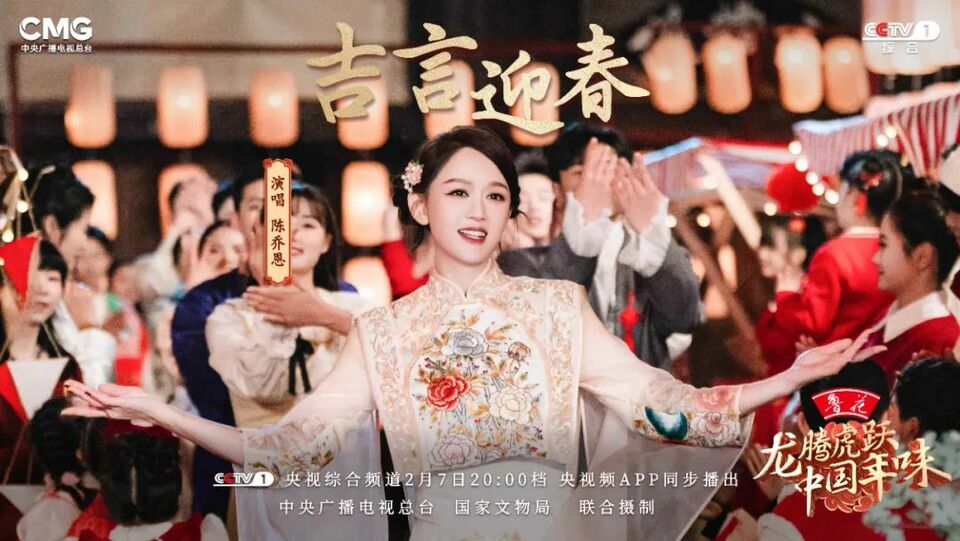 《龙腾虎跃·中国年味》：以文物溯源文化根脉，用创新引领文化自信