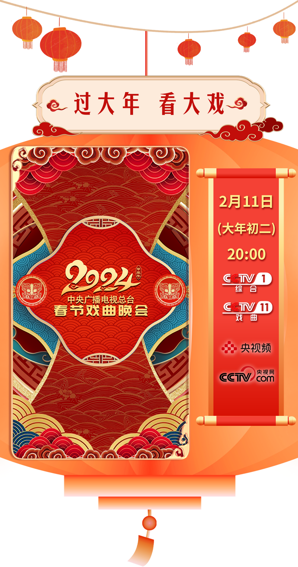 总台周看点｜龙年气氛组已就位