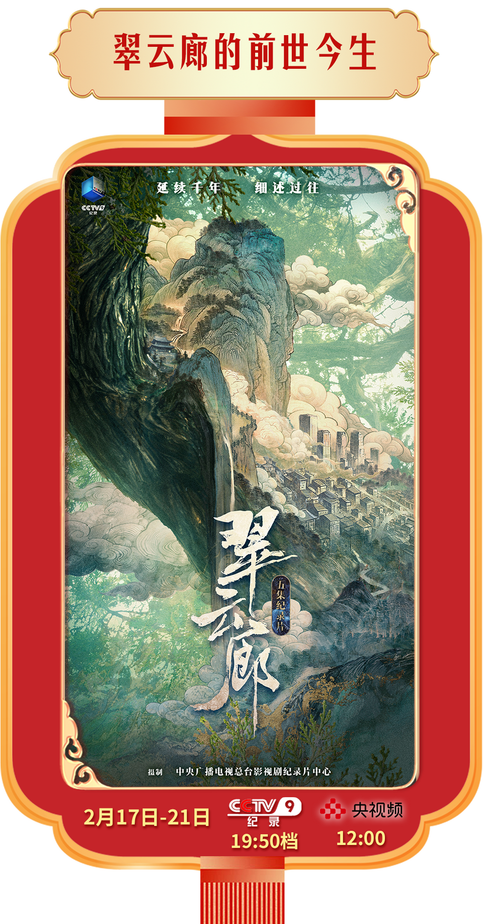 总台周看点｜龙年气氛组已就位
