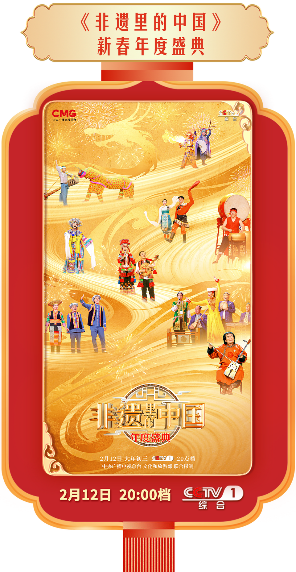 总台周看点｜龙年气氛组已就位