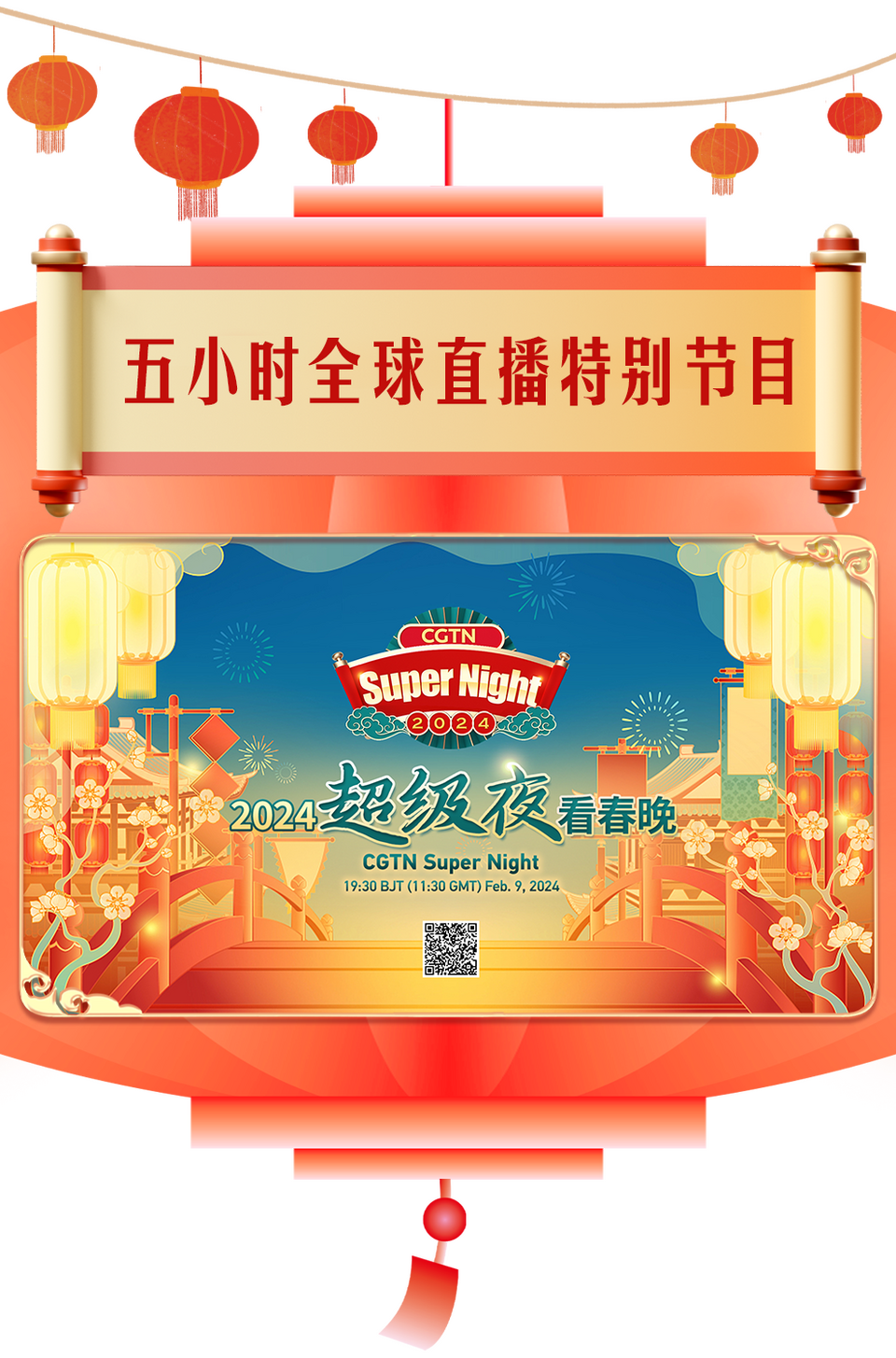 总台周看点｜龙年气氛组已就位