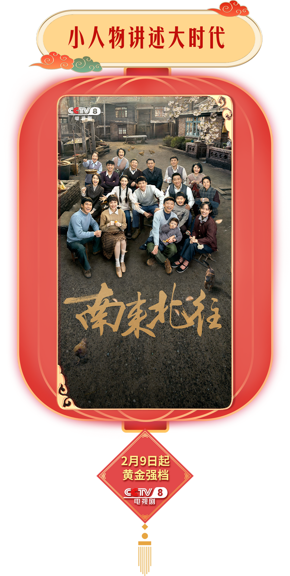 总台周看点｜龙年气氛组已就位