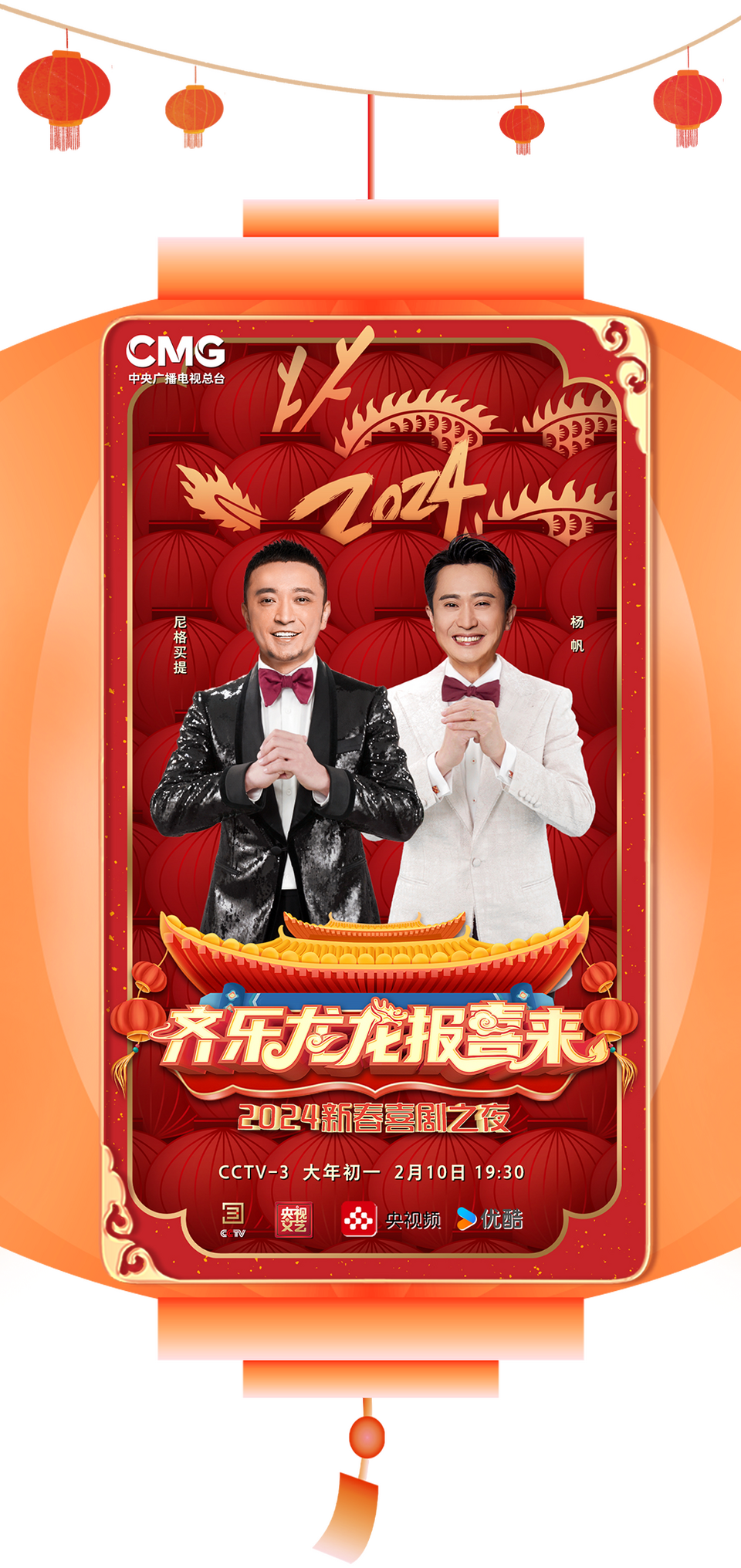 总台周看点｜龙年气氛组已就位