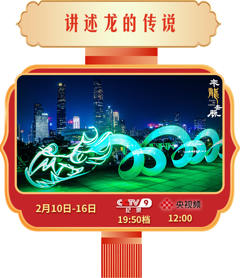 总台周看点｜龙年气氛组已就位