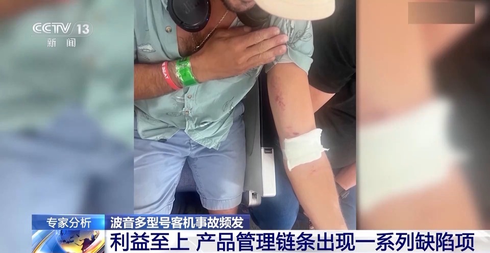 专家分析丨波音客机问题频发 根源是安全和质量文化的衰微