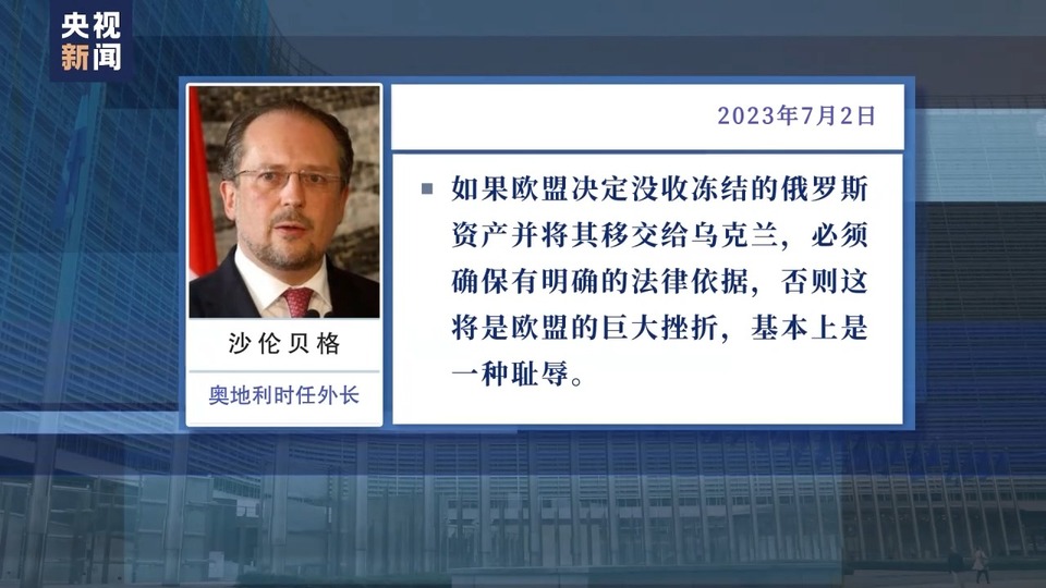 欧盟欲用俄央行被冻结资产收益援乌引争议