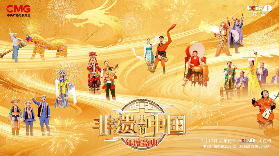 非遗年味正浓！《非遗里的中国》新春年度盛典今晚开播
