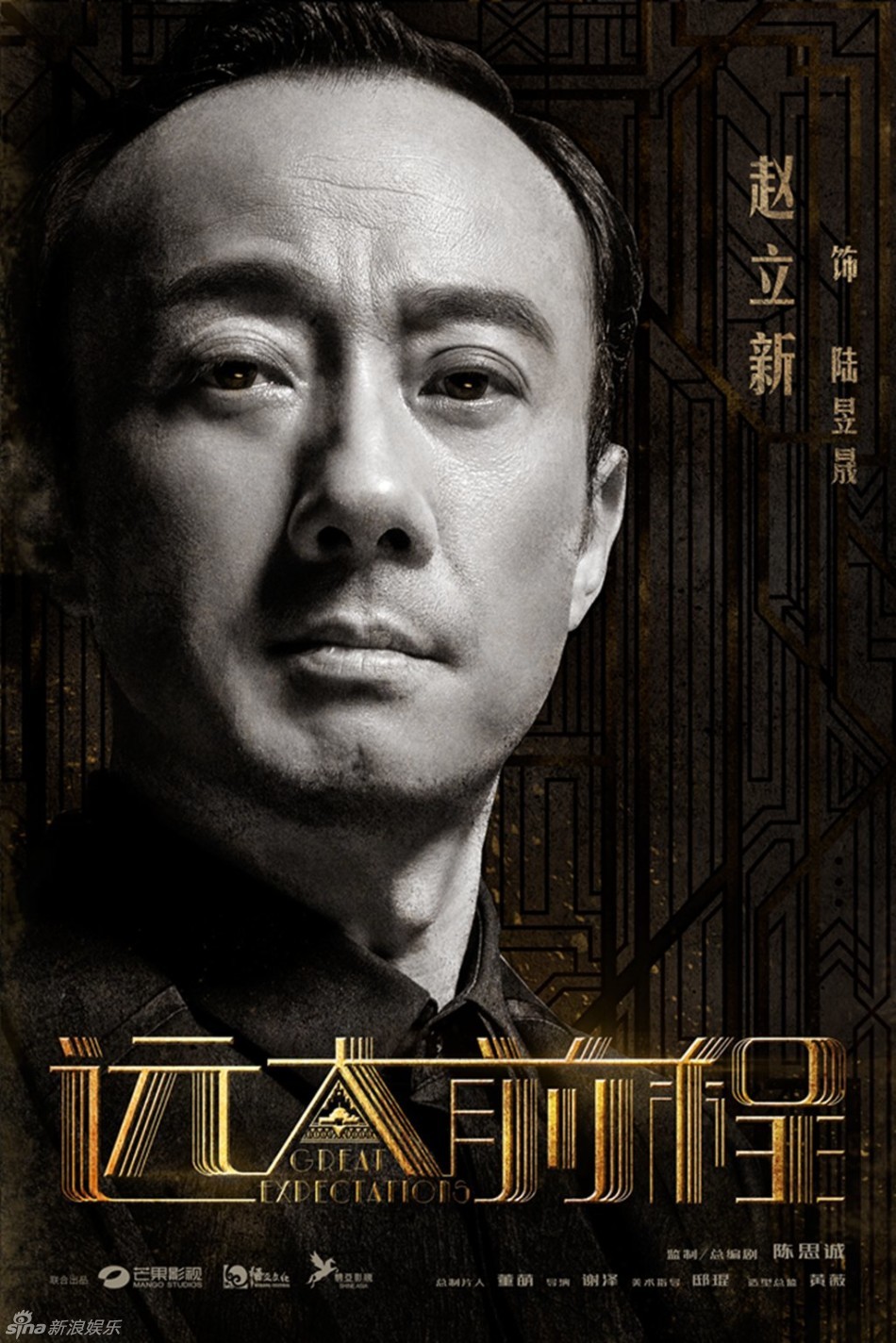 组图：《远大前程》海报 陈思诚袁弘刘昊然亮相