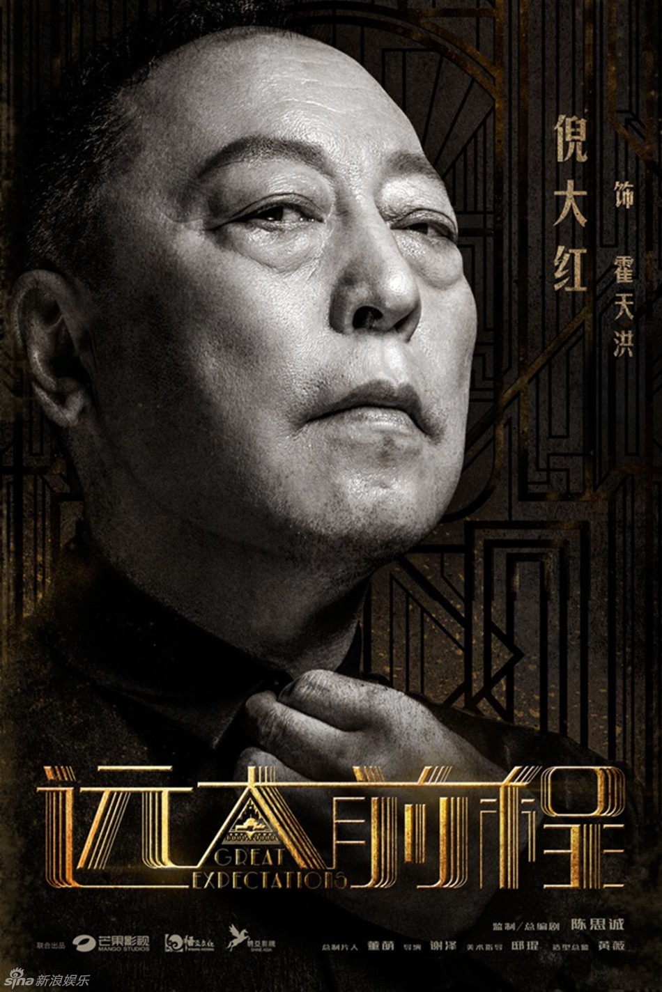 组图：《远大前程》海报 陈思诚袁弘刘昊然亮相