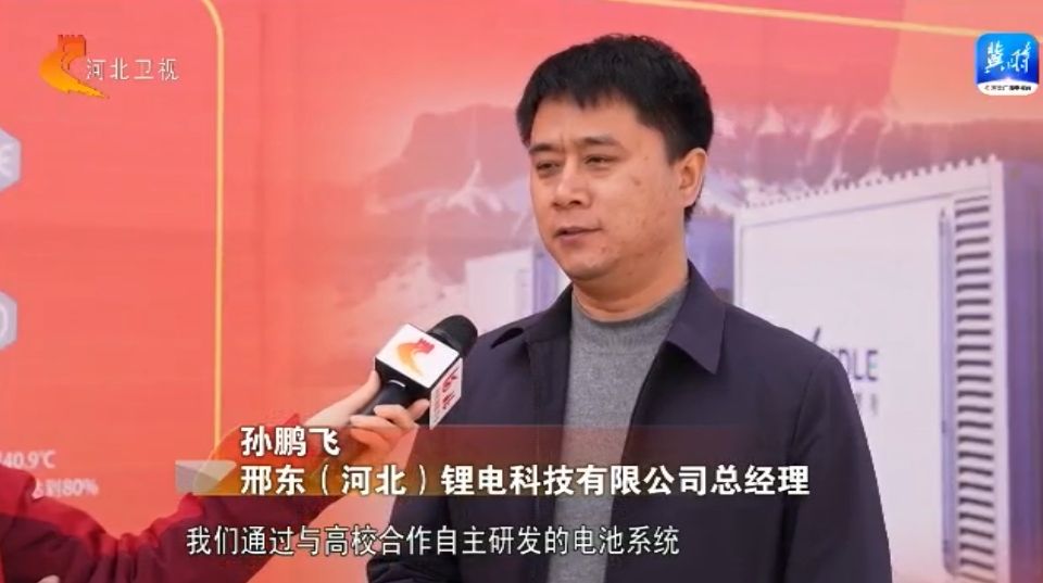 河北：角逐新能源赛道 打造绿色发展新引擎