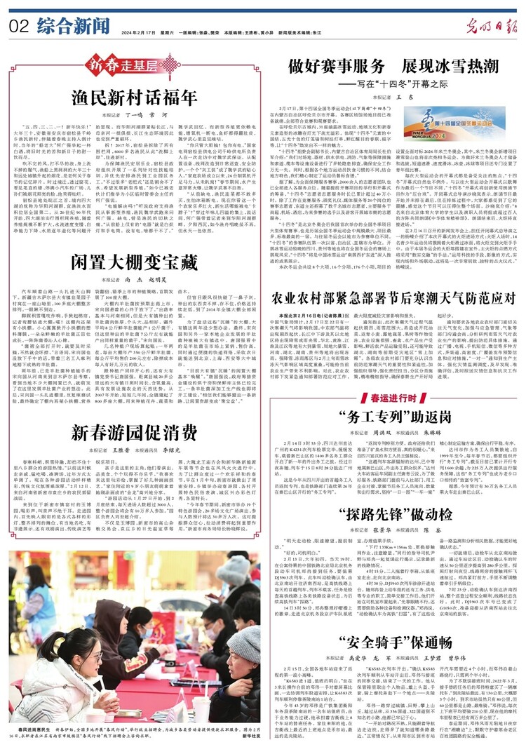 做好赛事服务 展现冰雪热潮 ——写在“十四冬”开幕之际_fororder_02_big