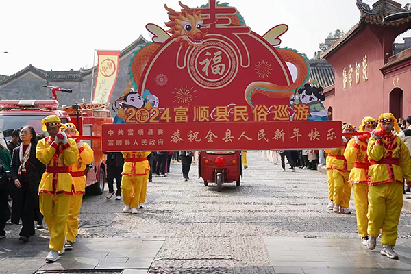 自贡富顺春节期间文旅活动丰富多彩 助力文旅产业繁荣发展_fororder_民俗巡游（供图-富顺县委宣传部）
