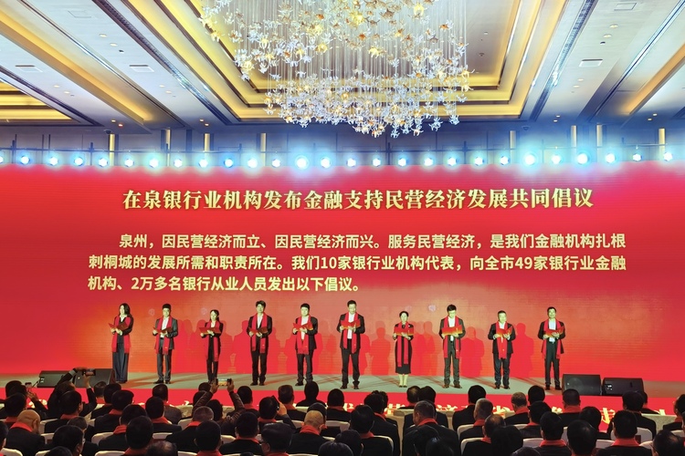 泉州举办民营经济发展大会_fororder_WechatIMG1258