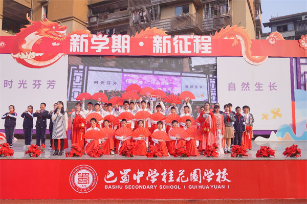 重庆市巴蜀中学桂花园学校举行开学典礼_fororder_图片1