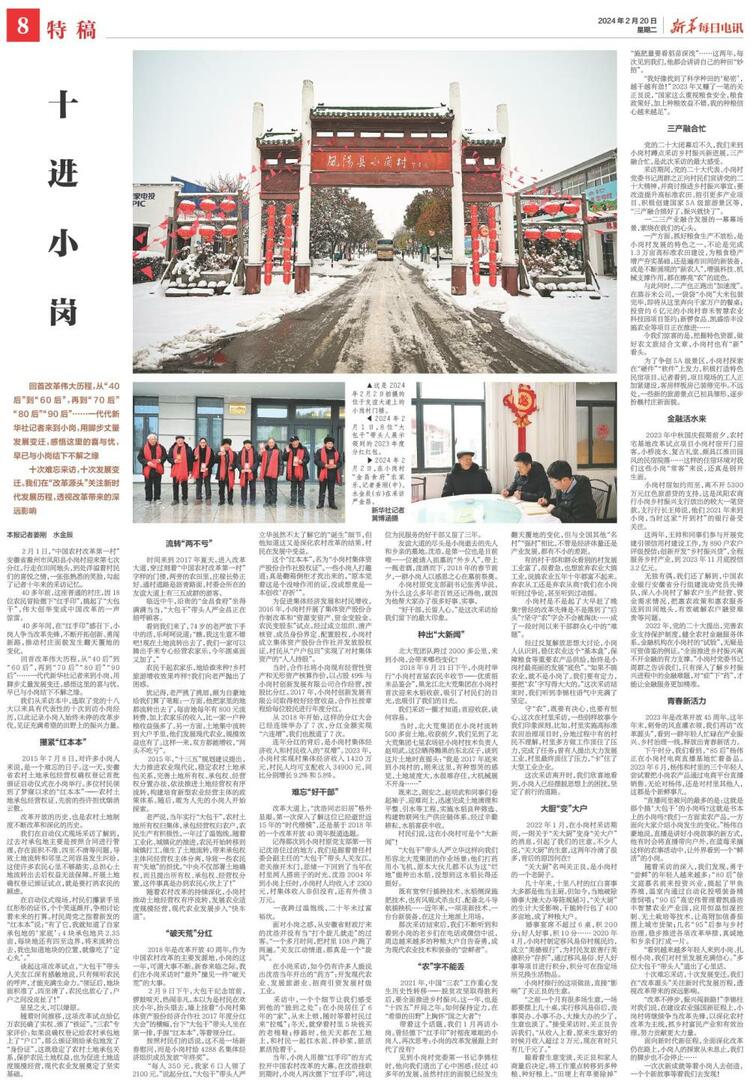 十进小岗